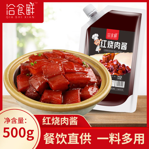 红烧肉酱汁调味料商用配方卤肉