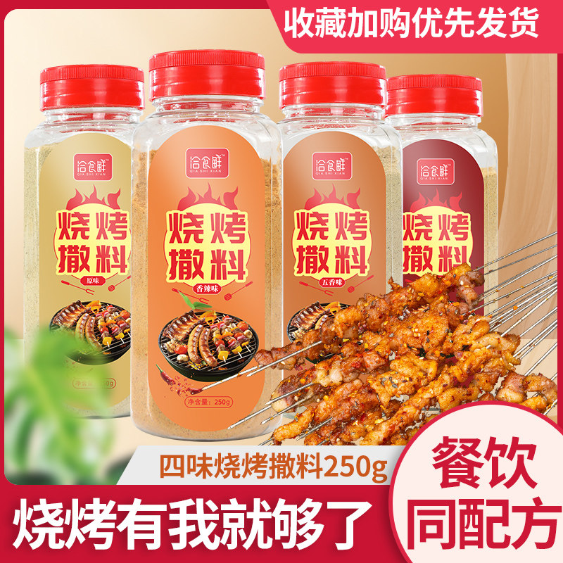 洽食香烧烤撒料商用瓶装小吃炸鸡排辣椒粉外撒料烤鱼香辣调料撒粉,粮油调味/速食/干货/烘焙,烧烤调料/腌料,淘宝优惠券,粉丝福利购,淘宝优惠卷
