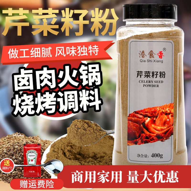 芹菜籽粉400g包邮商用家用包子馅料串串香烤肉卤肉火锅烧烤调料