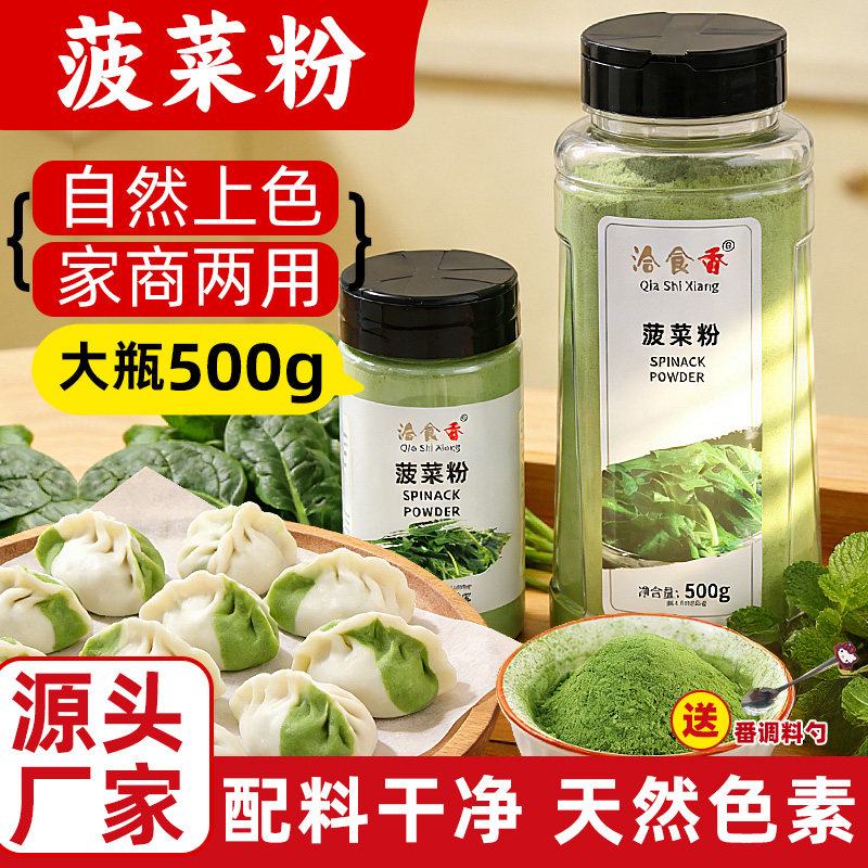 洽食香菠菜粉瓶装天然果蔬粉代餐粉蔬菜粉烘培粉面粉包邮面点调色