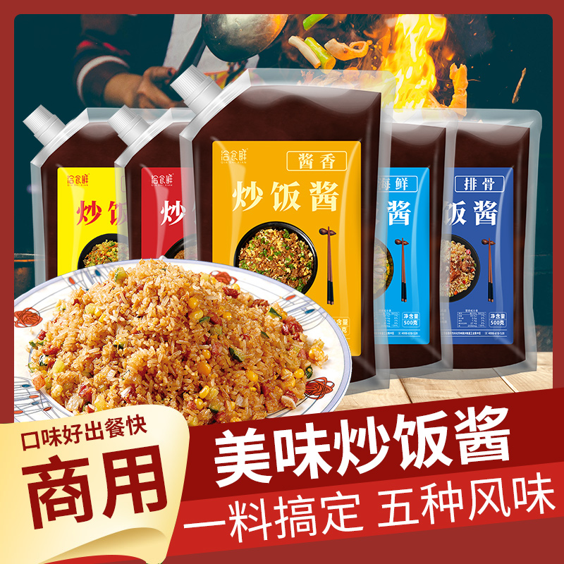 港式炒饭酱 铁板炒饭酱 酱香串炒饭酱专用炒面炒菜炒粉小吃酱料