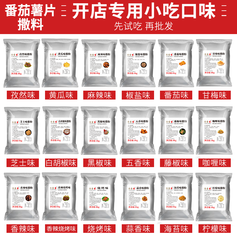 薯片撒料粉商用黄瓜甘梅番茄海苔粉家用烧烤调料炸肉孜然炸鸡撒粉