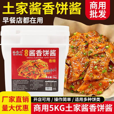 酱香饼酱商用酱料手抓饼