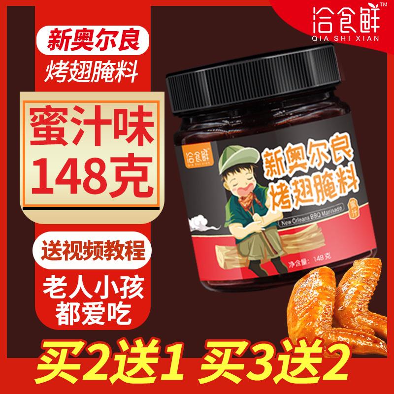 洽食香鸡胸肉新奥尔良腌料