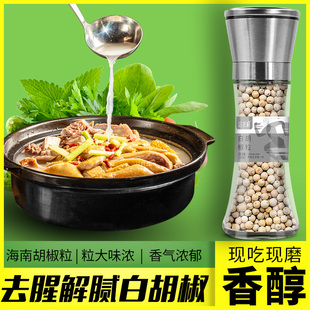 海南白胡椒粒家用去腥西餐牛排烧烤调味料 白胡椒粉手动研磨器瓶装