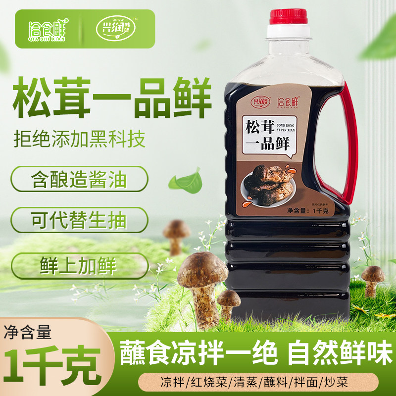 洽食香松茸一品鲜家商用拌面蘸饺子烧菜蒸海鲜凉拌菜通用调味酱汁