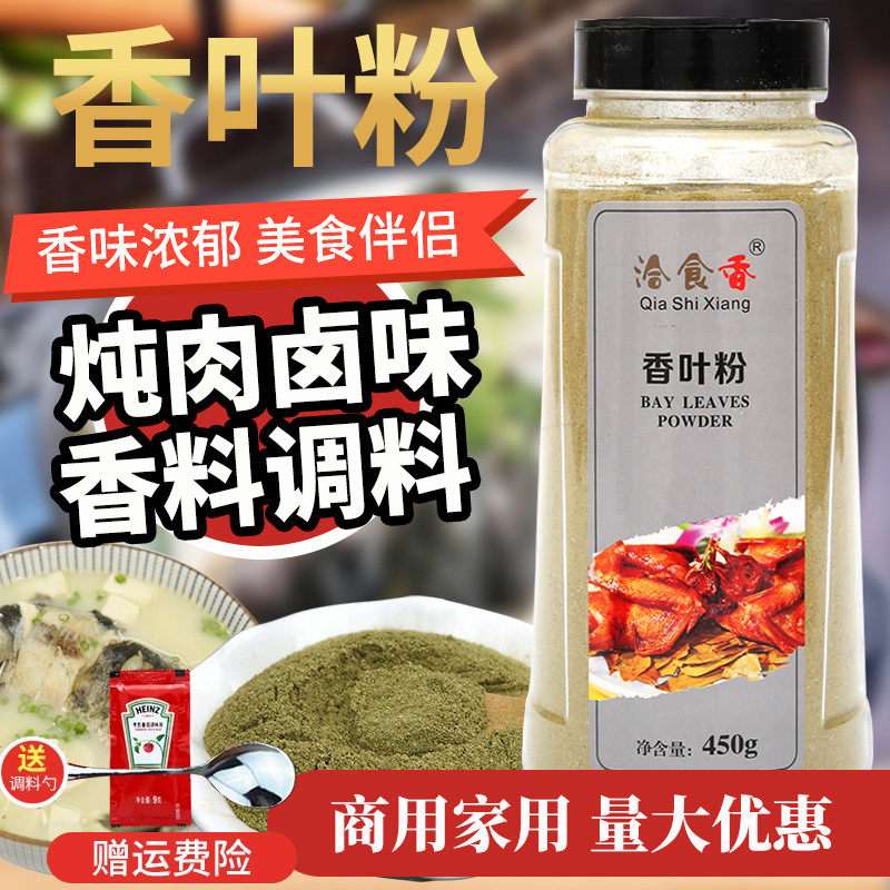 洽食香香叶粉月桂叶粉450g包邮炖肉料卤肉料香料调料香料大全