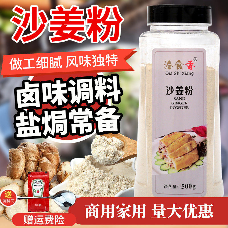 洽食香沙姜粉山奈粉三奈粉盐焗鸡粉配料调味料盐焗虾配料卤料香料