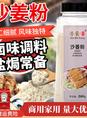 洽食香沙姜粉山奈粉三奈粉盐焗鸡粉配料调味料盐焗虾配料卤料香料