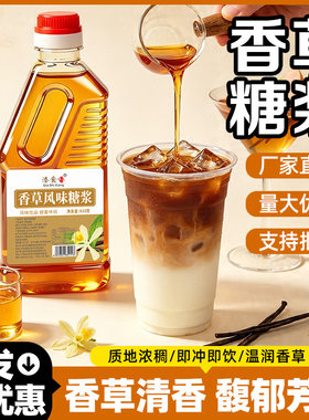 香草风味糖浆瓶装饮品原料