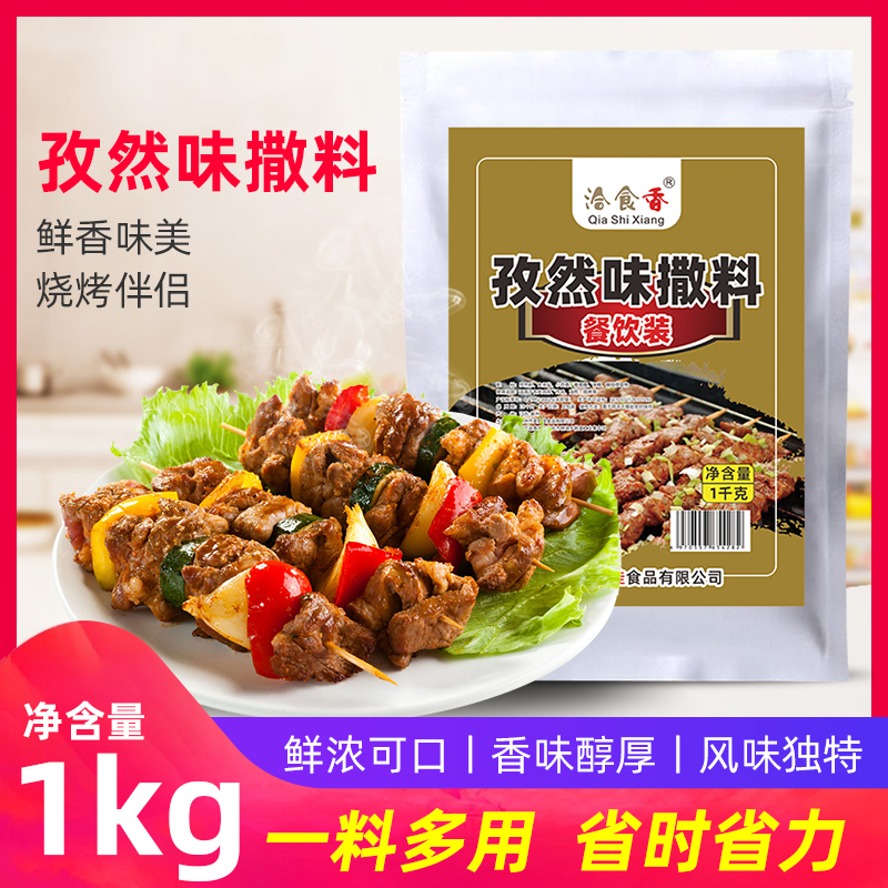 孜然粉撒粉孜然撒料配方商用烧烤粉椒盐粉甘梅粉撒料烧烤调料撒料 粮油调味/速食/干货/烘焙 烧烤调料/腌料 原图主图