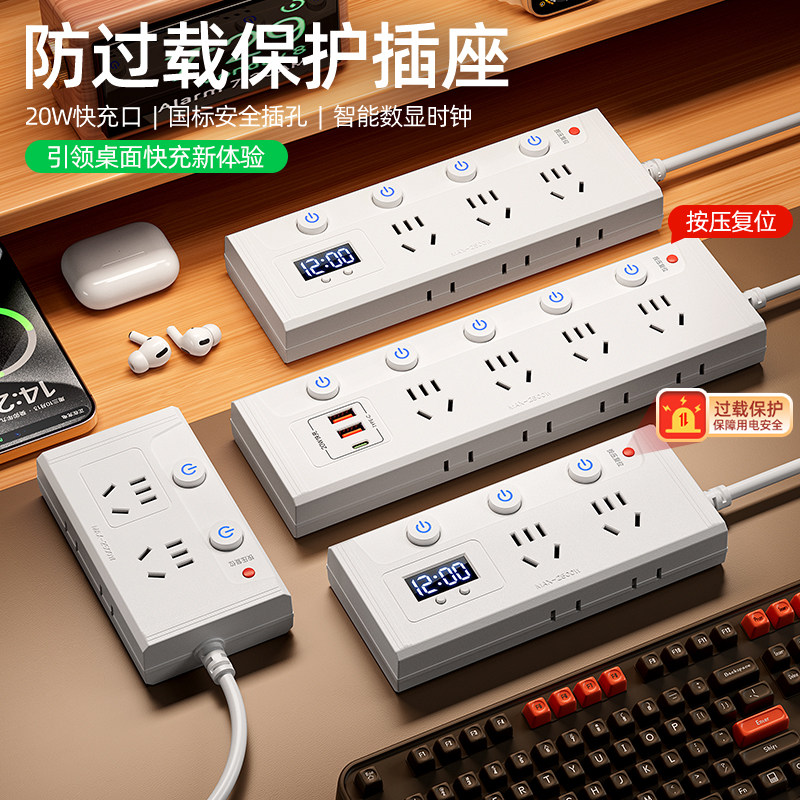 正牛正品多功能插座插线板插排分控开关带USB20W快充防过载拖线板