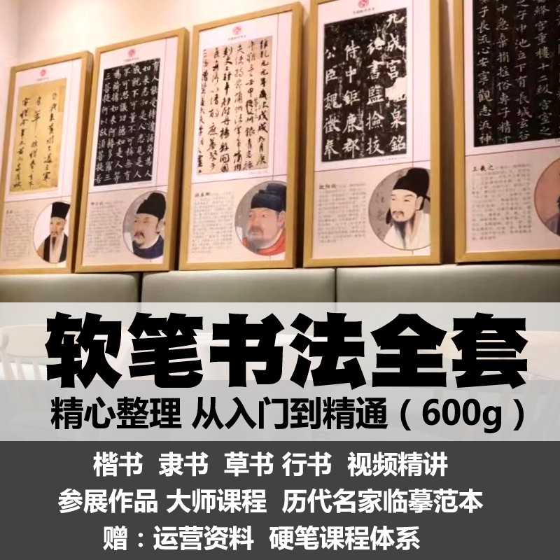 软笔书法教程ppt-课件少儿小学生楷书隶书草书字套装视频基础素材