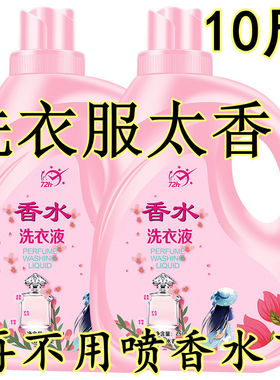 正品香水洗衣液香味持久留香超香浓缩香氛洗衣液2/22斤大桶家庭装