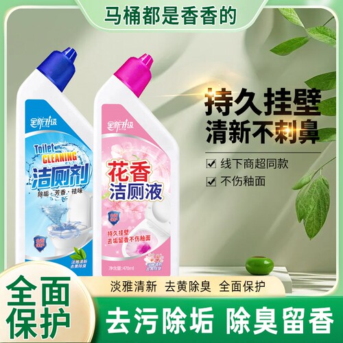 到手六瓶花香洁厕液清香除臭厕灵厕所卫生间马桶洁厕剂除垢清洁剂