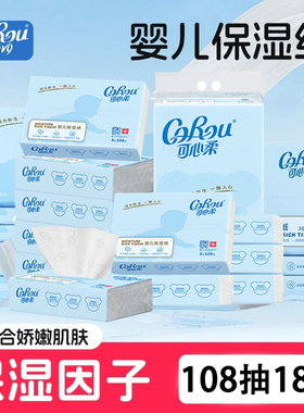 可心柔官方正品108抽18包整箱云柔纸巾乳霜新生婴儿专用保湿抽纸