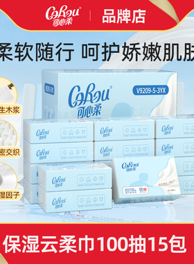 可心柔40抽100抽婴儿纸巾官方正品保湿乳霜柔纸巾云柔抽纸餐巾纸