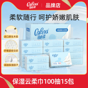可心柔40抽100抽婴儿纸巾官方正品 乳霜柔纸巾云柔抽纸餐巾纸 保湿