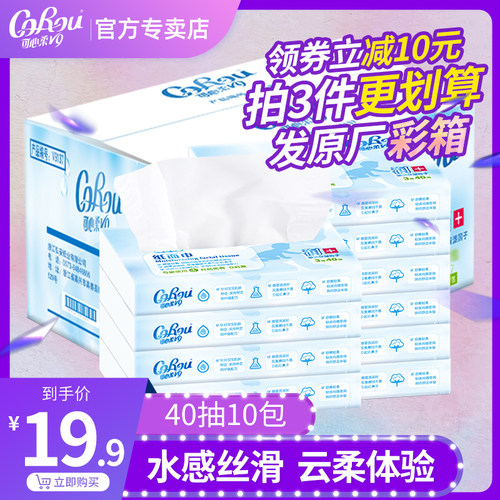 可心柔V9云柔巾40抽10包婴儿纸巾
