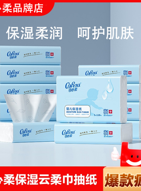可心柔官方正品110抽云柔巾新生婴儿专用保湿纸巾宝宝柔纸巾便携