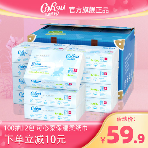 可心柔婴儿专用云柔巾100抽12包