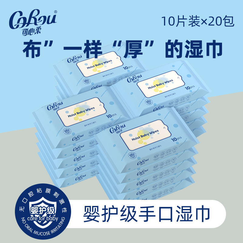 可心柔婴儿湿巾手口屁专用湿巾便携装新生儿加厚湿纸巾10抽20包,洗护清洁剂/卫生巾/纸/香薰,常规湿巾,淘宝优惠券,粉丝福利购,淘宝优惠卷