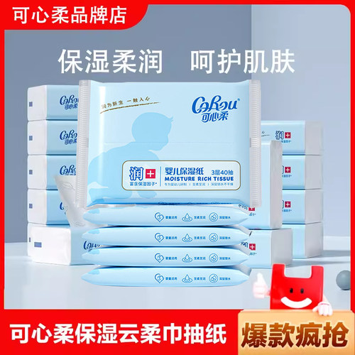可心柔保湿乳霜柔纸巾