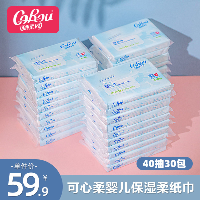 可心柔v9柔纸巾40抽30包婴儿纸宝宝专用云柔巾乳霜纸巾抽纸面巾纸,洗护清洁剂/卫生巾/纸/香薰,保湿纸巾/乳霜纸/云柔巾,淘宝优惠券,粉丝福利购,淘宝优惠卷
