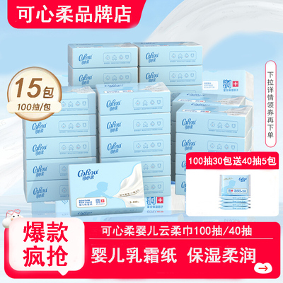 可心柔婴儿纸巾官方正品保湿乳霜柔纸巾婴儿宝宝云柔巾抽纸餐巾纸