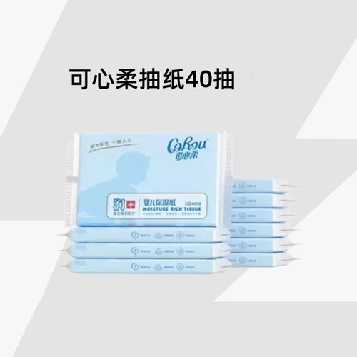 可心柔婴儿保湿乳霜纸柔纸巾40抽15包宝宝云柔巾抽纸面巾纸餐巾纸