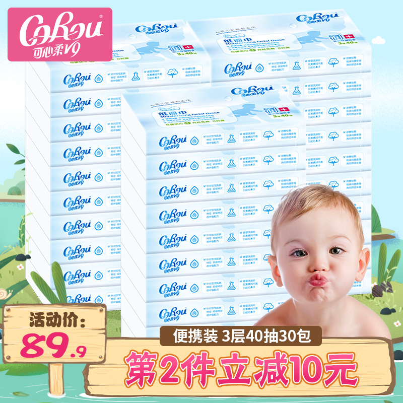 可心柔V9婴儿保湿柔纸巾40抽30包宝宝面巾纸抽纸