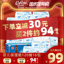 可心柔V9婴儿柔纸巾120抽16包宝宝专用面巾纸抽纸实惠装官方旗舰