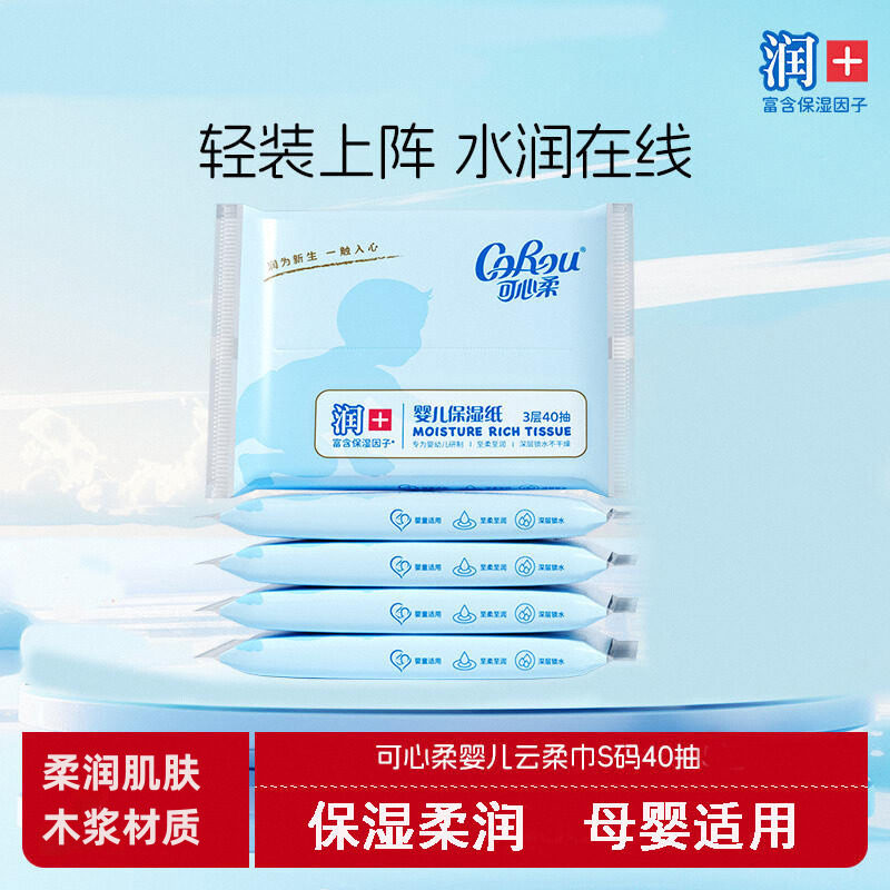 可心柔婴儿纸巾40抽15包宝宝云柔巾抽纸实惠装面巾纸保湿乳霜纸,洗护清洁剂/卫生巾/纸/香薰,保湿纸巾/乳霜纸/云柔巾,淘宝优惠券,粉丝福利购,淘宝优惠卷