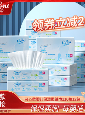 可心柔110抽18包整箱婴儿柔纸巾乳霜纸云柔巾新生婴儿专用保湿纸