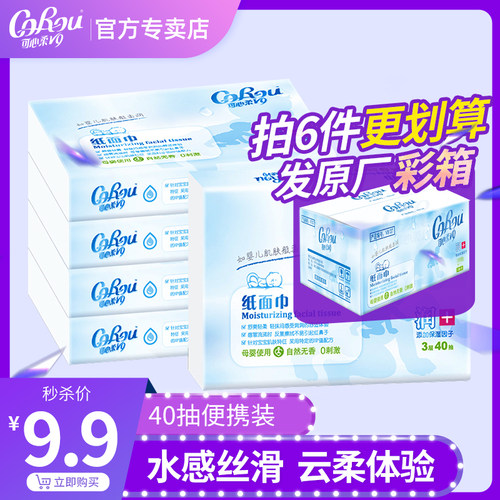 可心柔40抽3层5包柔纸巾宝宝专用