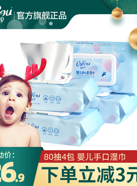 可心柔婴儿湿纸巾80抽4包湿巾纸婴儿手口专用湿纸巾大包家用实惠