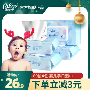 可心柔婴儿湿纸巾80抽4包湿巾纸婴儿手口专用湿纸巾大包家用实惠