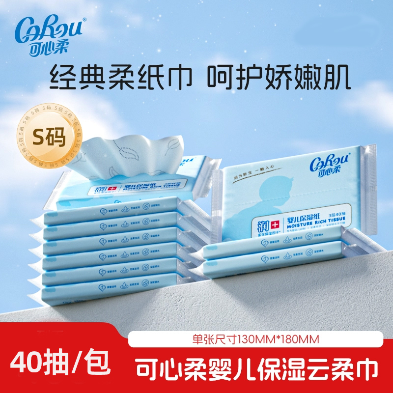 可心柔婴儿柔纸巾40抽15包