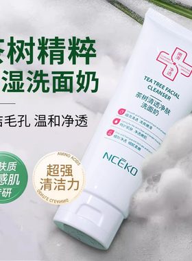 丽颜世家茶树祛痘控油洗面奶