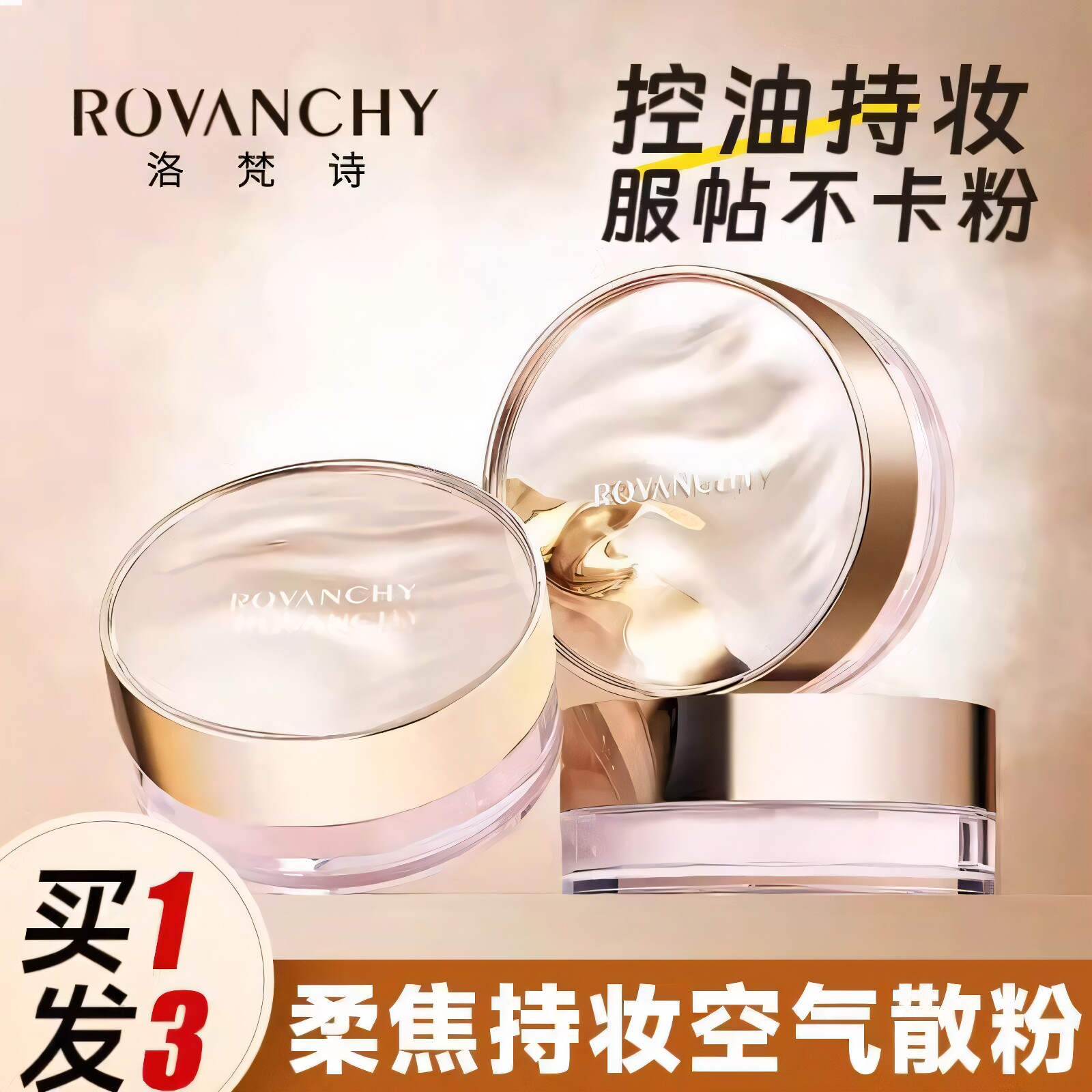 洛梵诗控油持妆遮瑕定妆粉防水底妆持久不脱妆服帖不卡粉蜜粉散粉图片