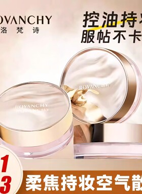 洛梵诗控油持妆遮瑕定妆粉防水底妆持久不脱妆服帖不卡粉蜜粉散粉