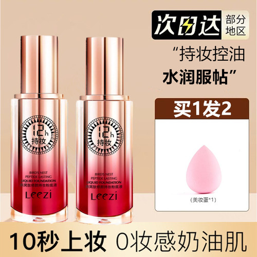 莉兹燕窝持妆粉底液保湿不易脱妆