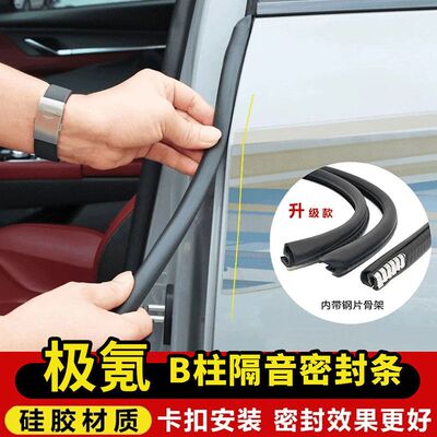 适用极氪ZEEKR 001/007/009/X/7X/MIX中控台B柱C柱隔音降噪密封条