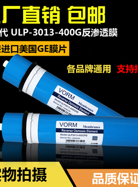 VORM锐膜3012/3013-400Gro膜反渗透膜滤芯家用纯水机净水器滤芯