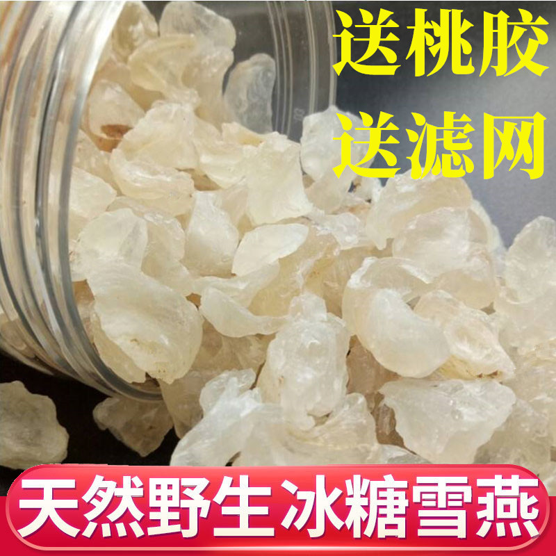 印度尼泊爾雪燕500g野生特級植物燕窩不拉絲桃膠皂角米養顏羹伴侶在類目 傳統滋補營養品, 其他傳統滋補品, 雪燕中 - 來自Buy2taobao.com提供專業的淘寶代購服務
