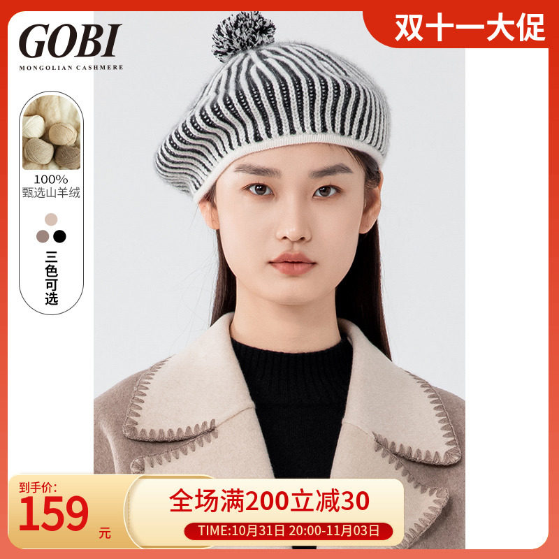 GOBI戈壁蒙古国羊绒帽冬季防寒保暖针织高端百搭毛线贝雷帽怎么看?