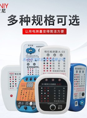 艾欧尼多功能插座电路漏电检测仪极性检测器电源测试仪插头验电器