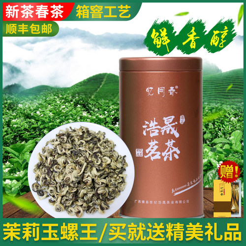忆同春茶叶 茉莉玉螺王 茉莉花茶 传统箱窨工艺 纯手工限量制作