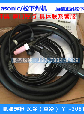 原装松下氩弧焊枪YT-208THAH风冷TIG松下氩弧焊机焊炬总成焊把线