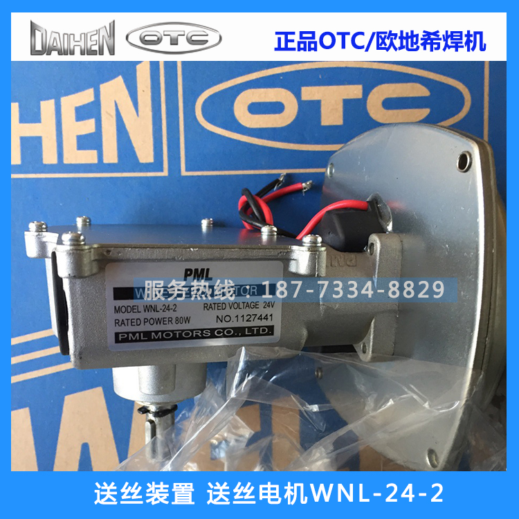 OTC二保焊机送丝电机马达WNL-24-2欧地希350/400/500气保焊机配件